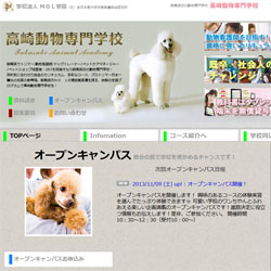 高崎動物専門学校