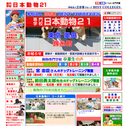 専門学校日本動物21