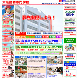 大阪動物専門学校